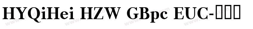 HYQiHei HZW GBpc EUC字体转换